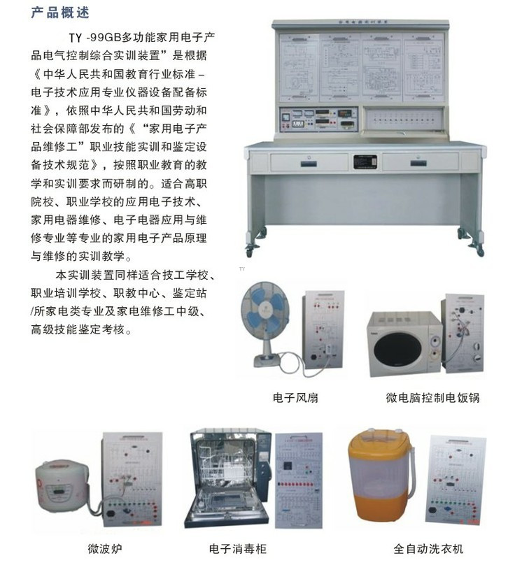 TY-99GB型多功能家用電子產(chǎn)品電氣控制綜合實(shí)訓(xùn)裝置