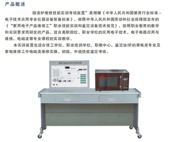 <b>TY-99I型微波爐維修技能實(shí)訓(xùn)考核裝置</b>